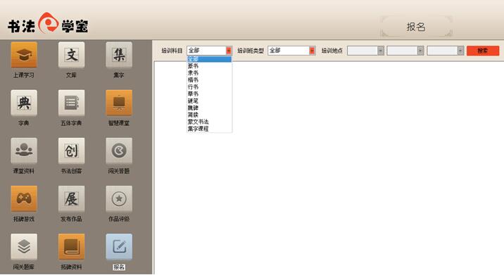 书法e学宝报名界面