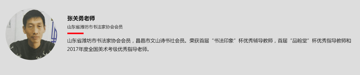 启航书法培训班张关勇老师简介