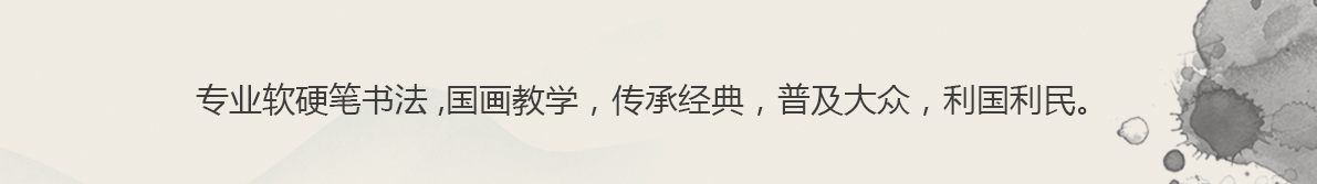 济南亨大书法班教学经验丰富