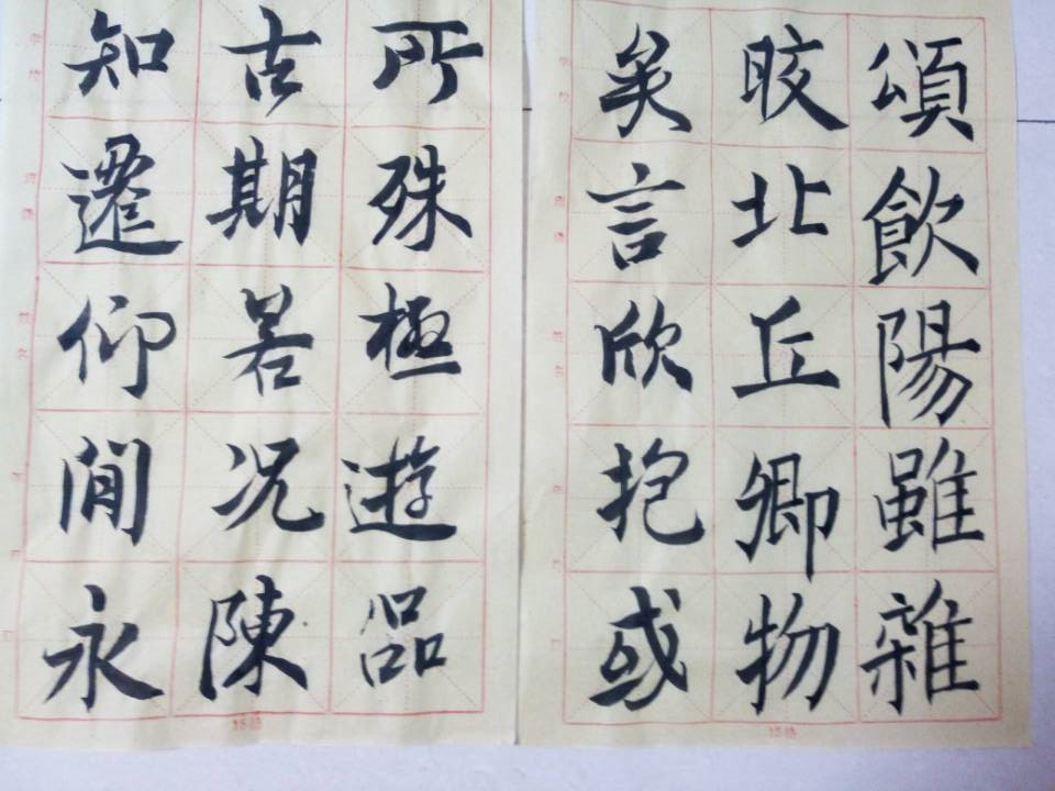 韦老师行楷书作