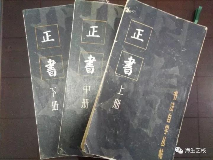 《正书》字帖