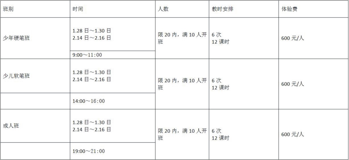 安吉书法培训班课程表