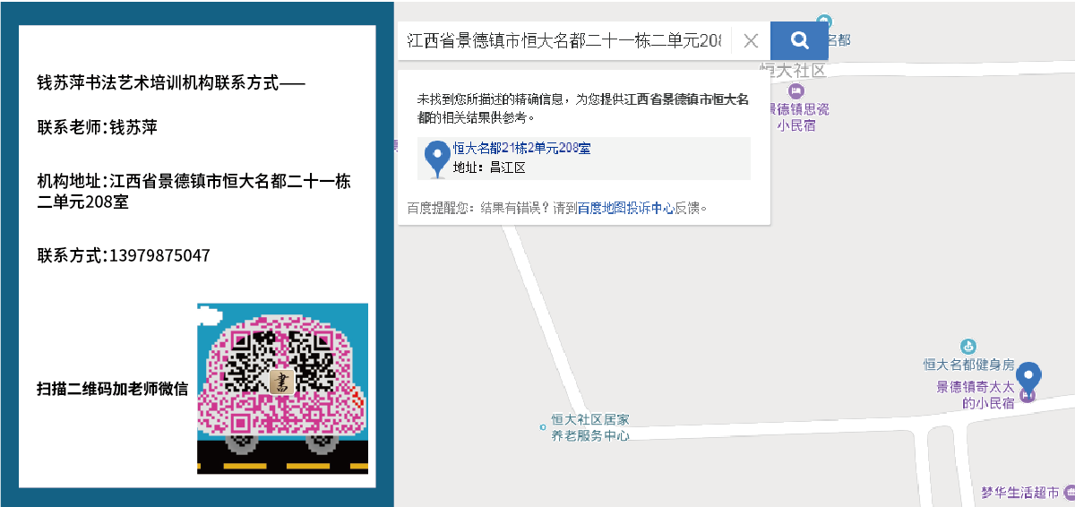 景德镇珠山区钱苏萍书法老师联系方式及地址
