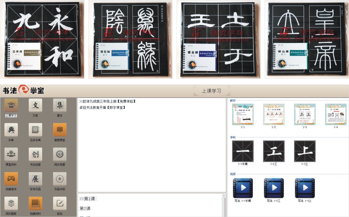 卓冠书法培训机构活页字母贴书法e学宝