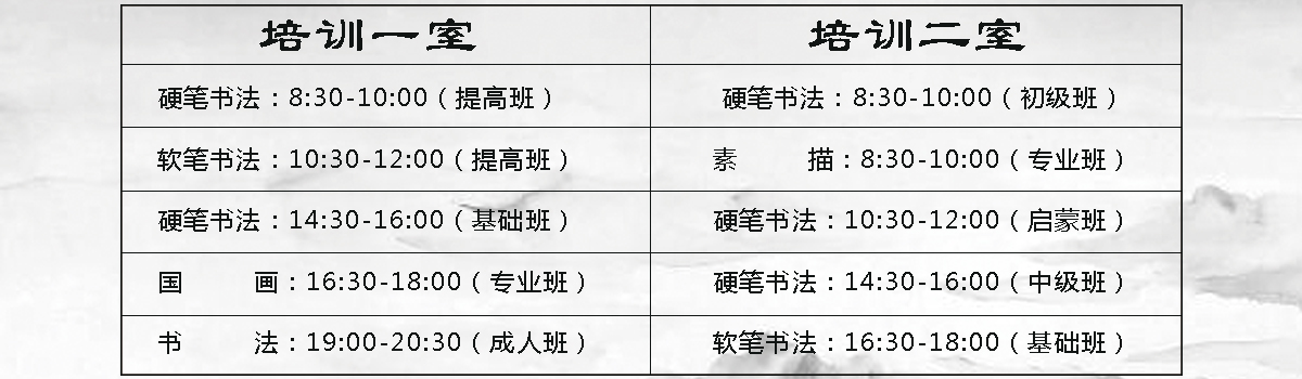 书法培训课程安排表