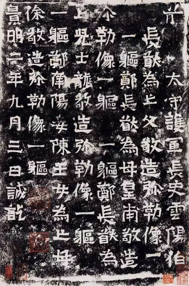 造像记书法