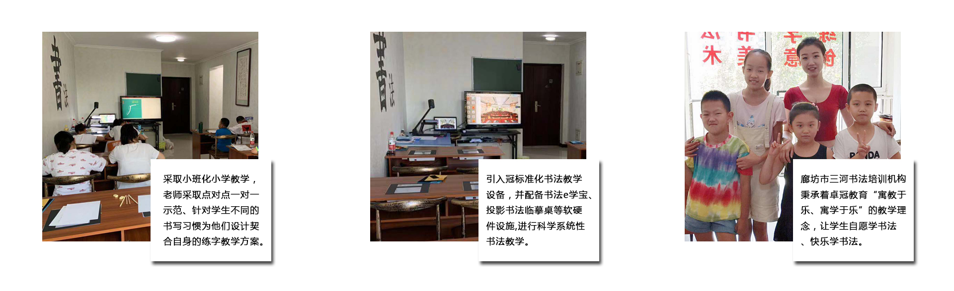 三河书法培训教学环境如图