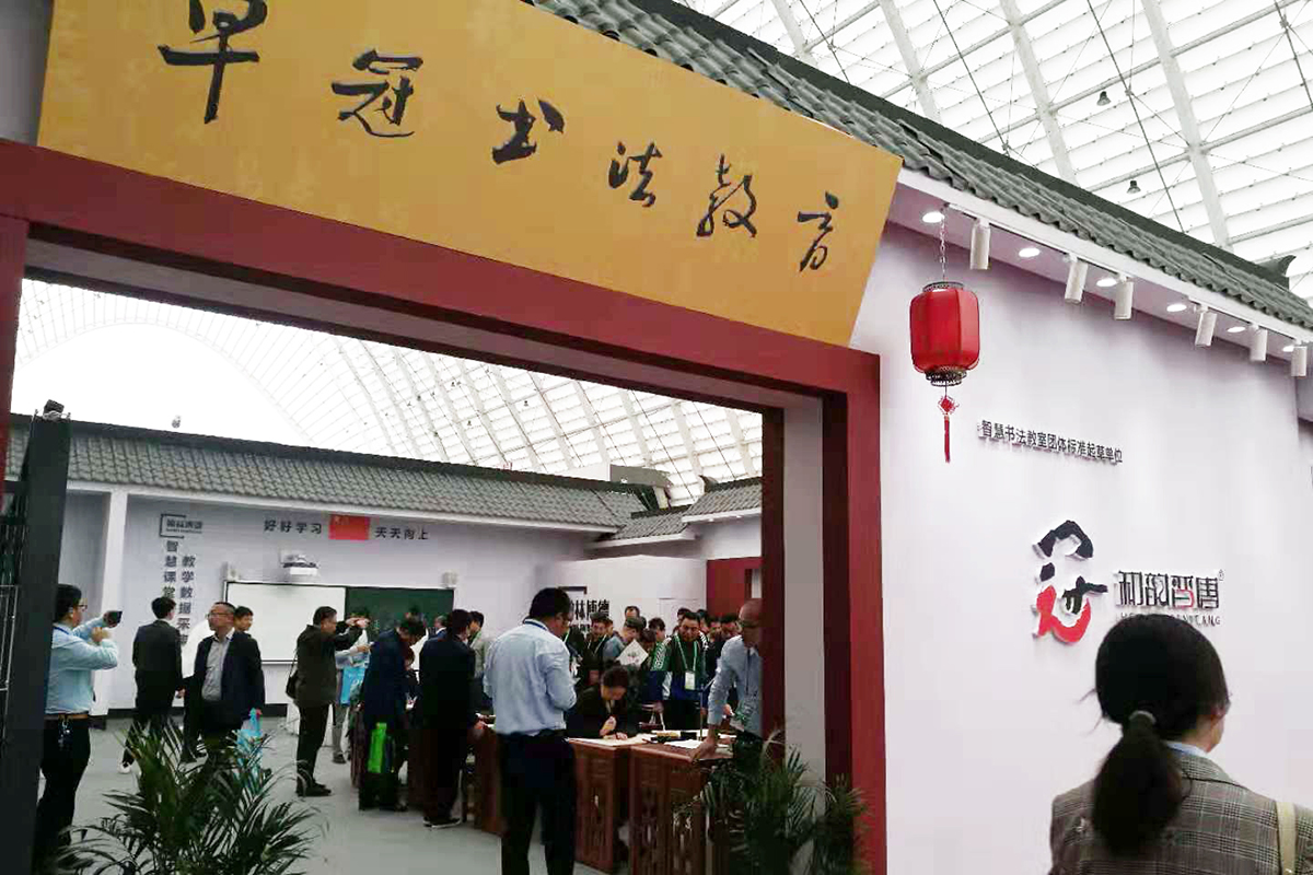 第77届中国教育展示会卓冠书法教育现场