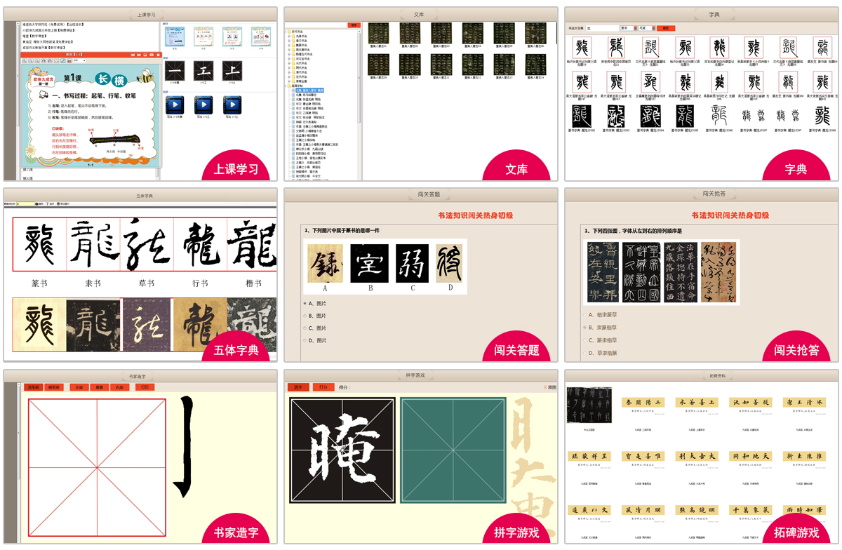 卓冠书法e学宝部分界面展示