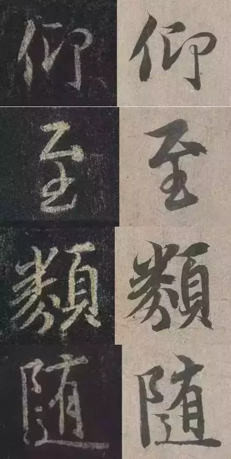 《圣教序》《兰亭序》对比