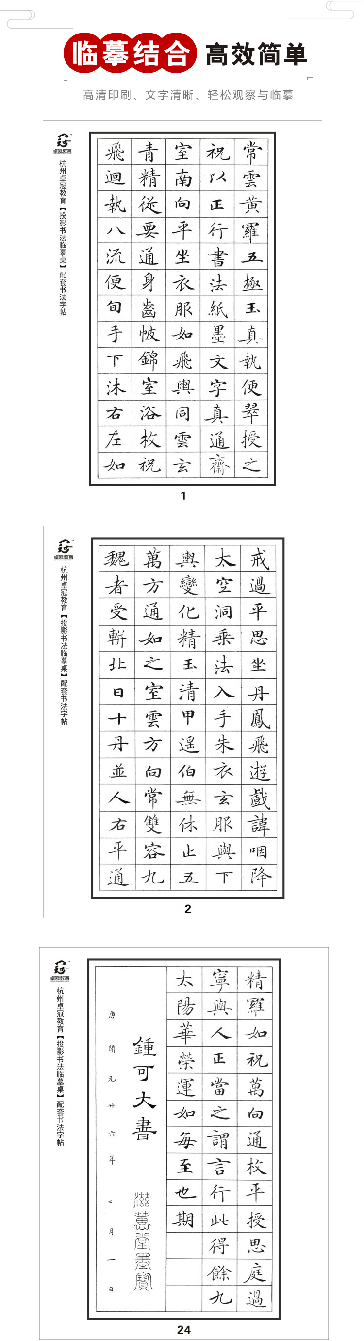 灵飞经小楷字帖