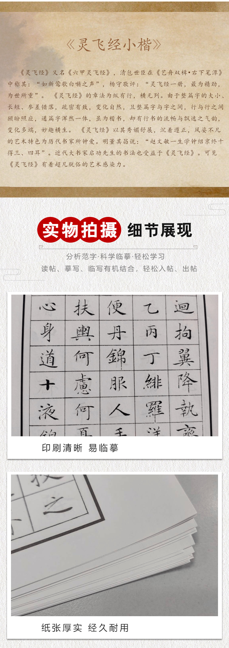 灵飞经小楷字帖