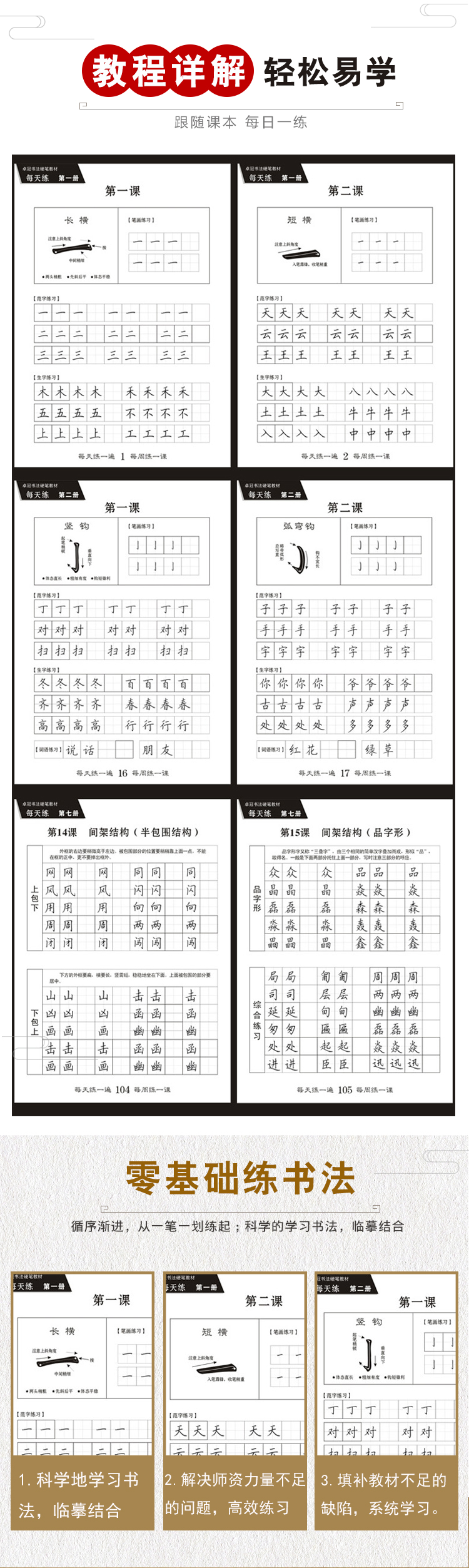 张胜华硬笔字帖