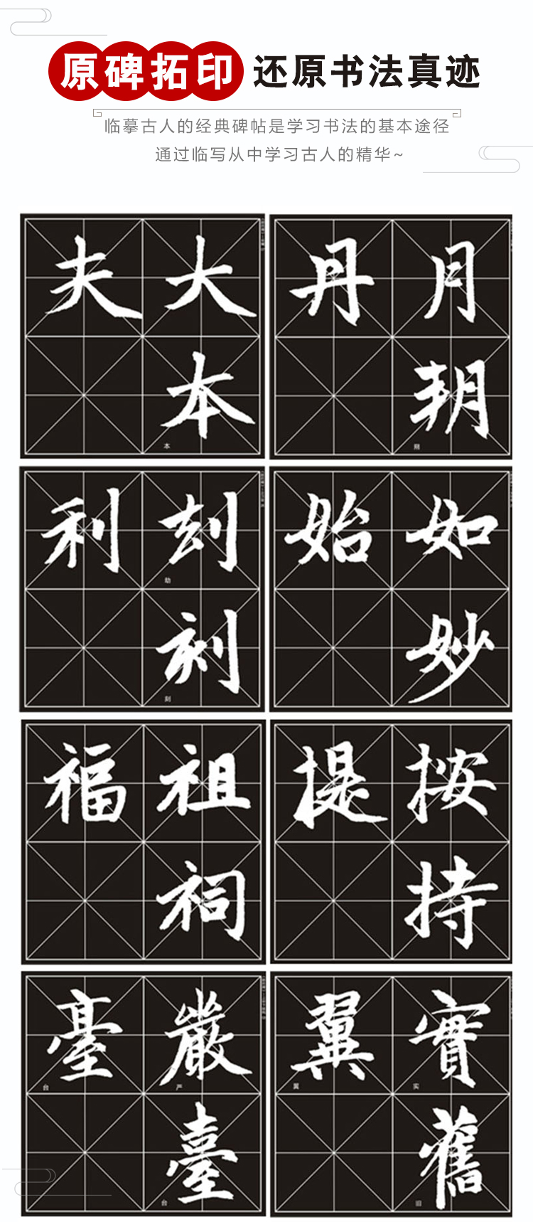 胆巴碑字帖