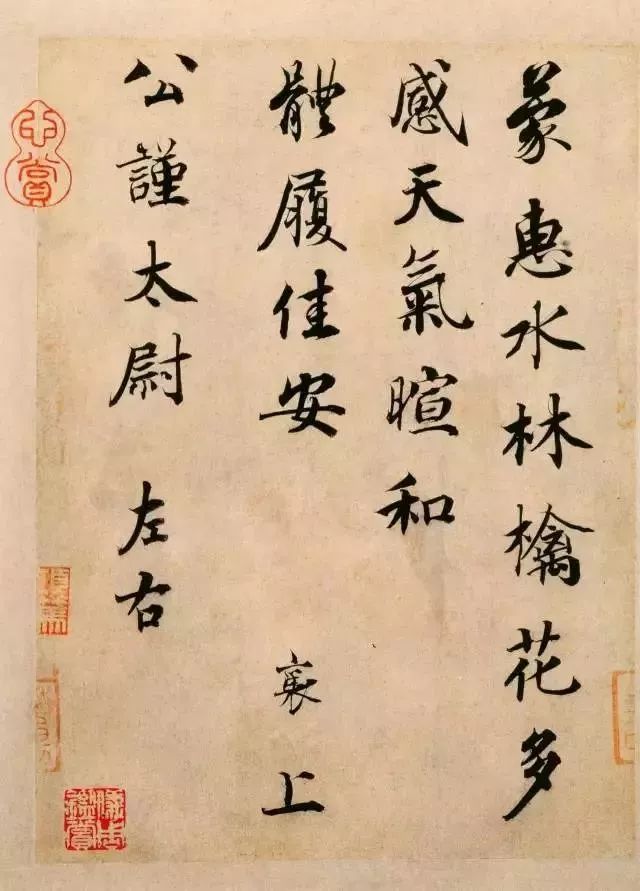 蔡襄《蒙惠帖》