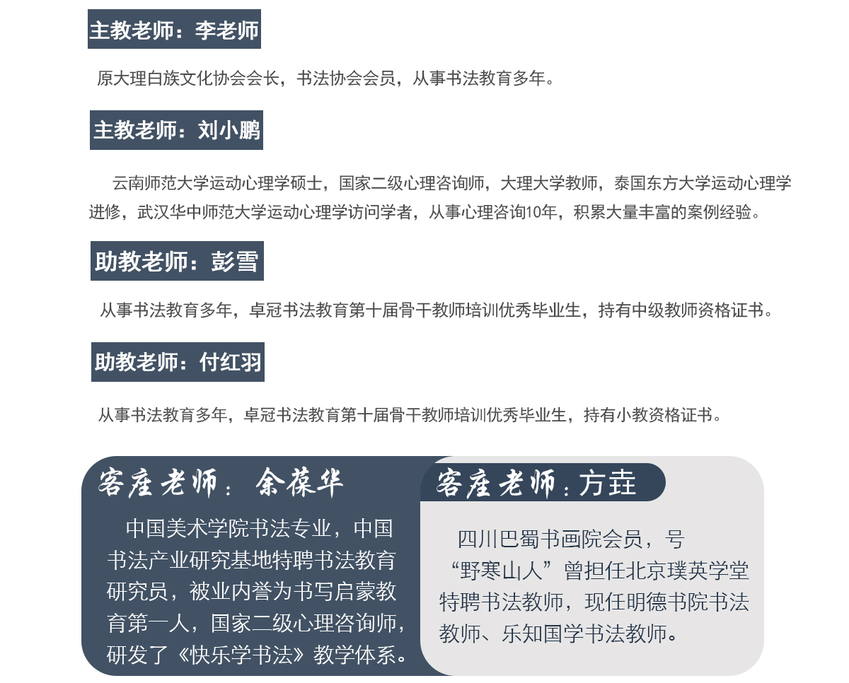 大理书法培训班老师介绍